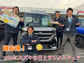 スズキの日とサンクスフェアで超お得！！